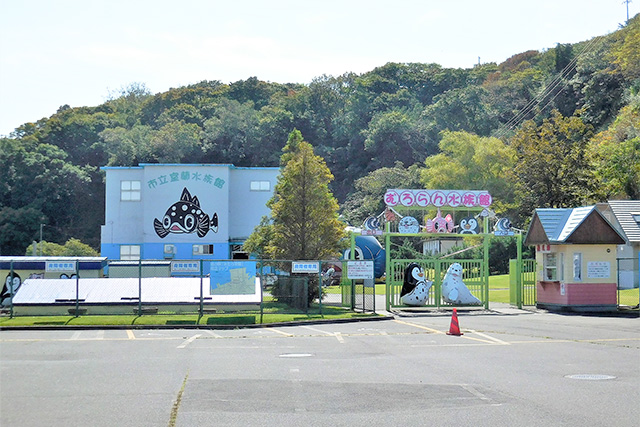 市立室蘭水族館